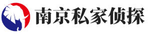 南京侦探社-南京私家侦探-南京婚外情调查取证-南京周全调查